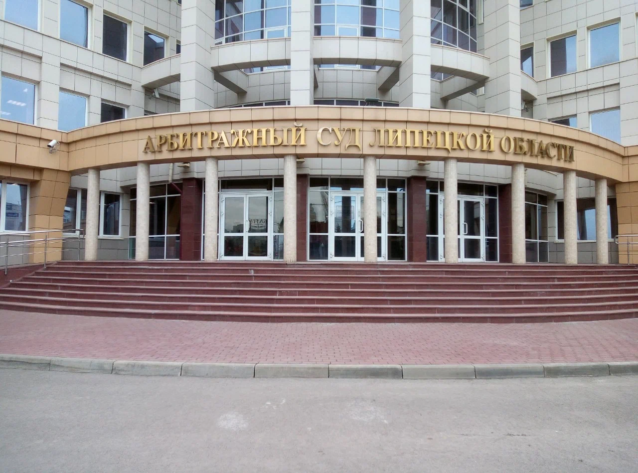 Арбитражный суд Липецкой области